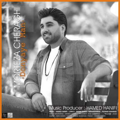 مرتضی چراغی دنیای من